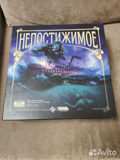 Игра настольная, Непостижимое