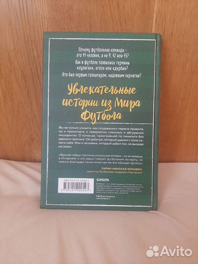 Книги про футбол