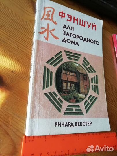 Фэншуй и этикет