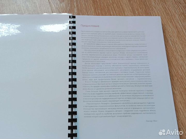 Периимплантит