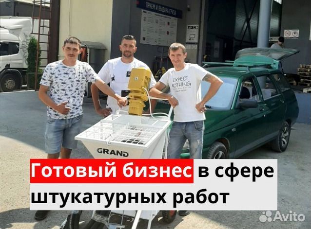 Штукатурная станция с возвратом затрат