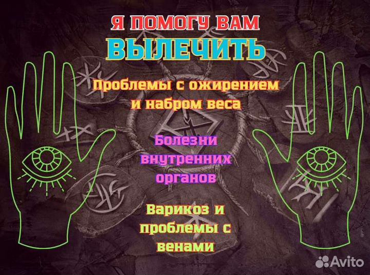 Руническая помощь, защита, обучение, рунолог