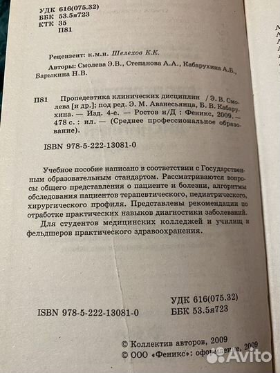 Пропедевтика Клинических Дисциплин