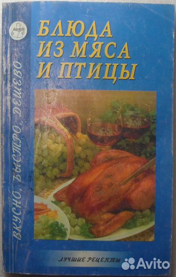 Блюда из мяса и птицы