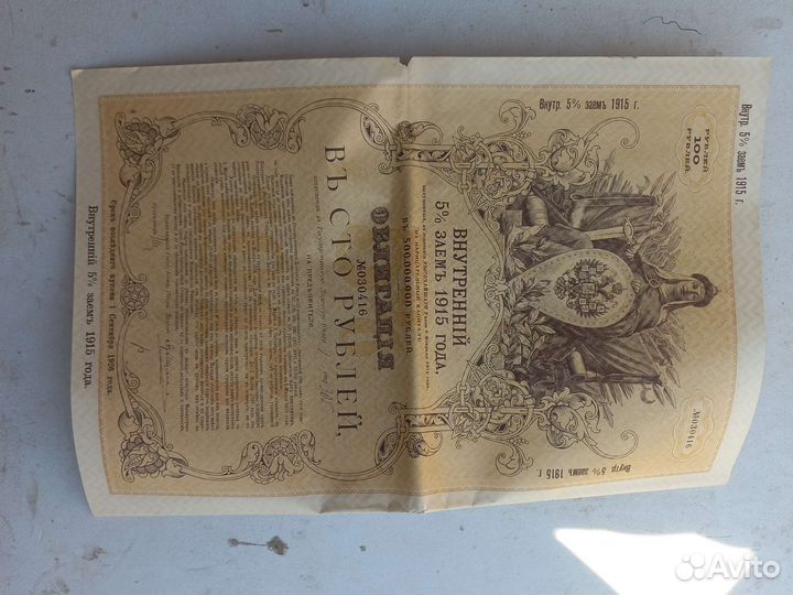 Облигации царские внутренний заем