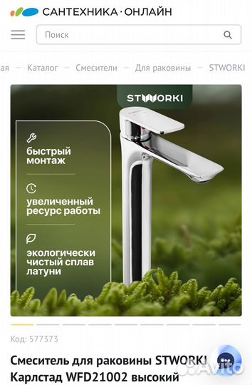 Кран для раковины
