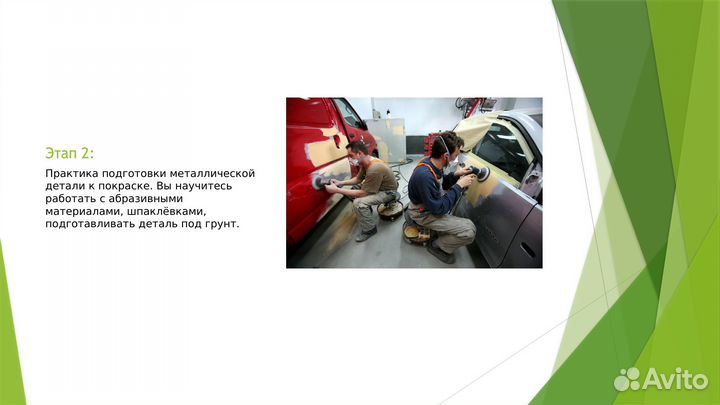 Авто маляр обучение, школа автомаляра