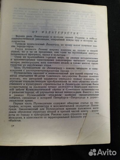 Путеводитель по Ленинграду 1957год