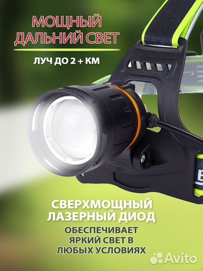 Фонарь налобный мощный с линзой