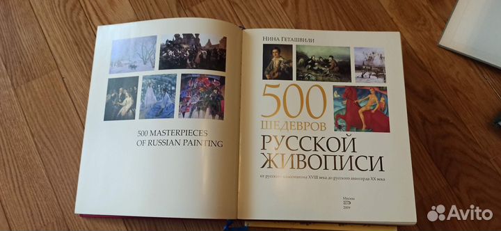 500шедевров русской живописи