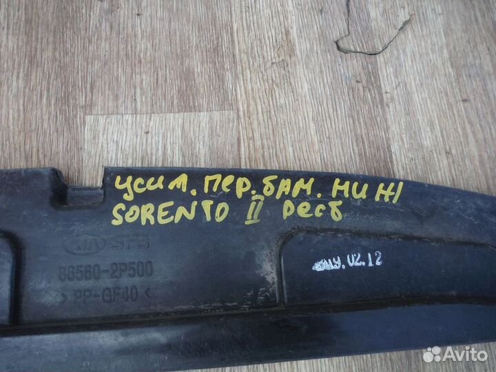 Усилитель переднего бампера нижний KIA Sorento 2