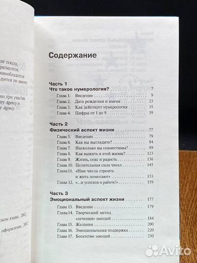 Нумерология и судьба 2. Ваша жизнь в ваших руках