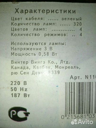 Гирлянды сетки 2*1.5