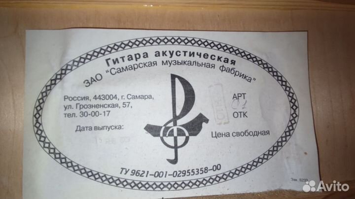 Классическая гитара