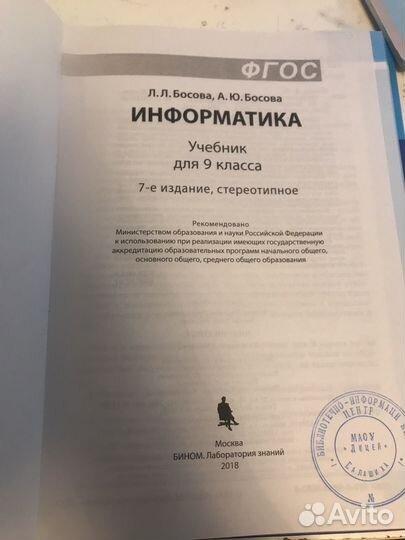 Учебник по информатике 9 класс