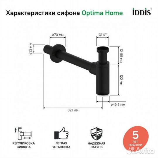 Сифон Iddis Optima Home optbl00i84