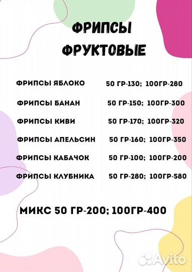 Фруктовые чипсы