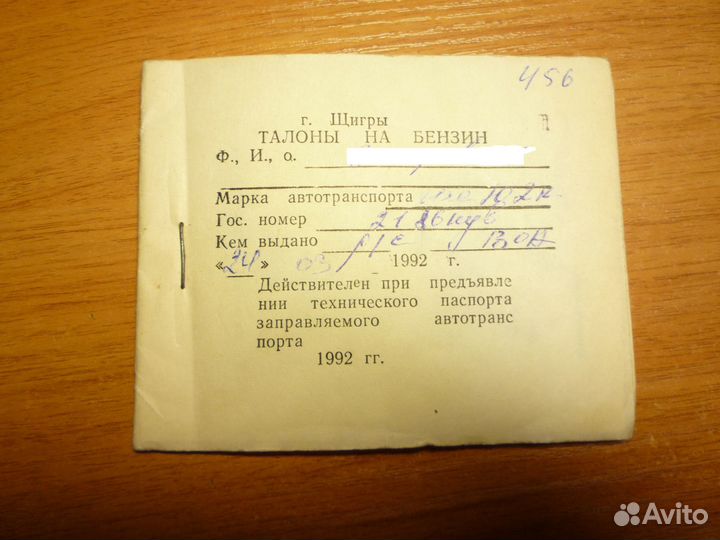 Талоны на бензин 1992г