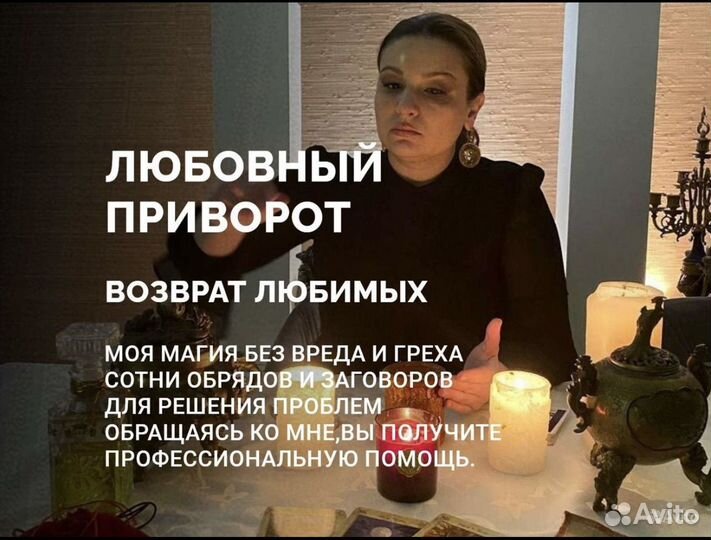 Любовная магия, Приворот, Ясновидящая, Обучение