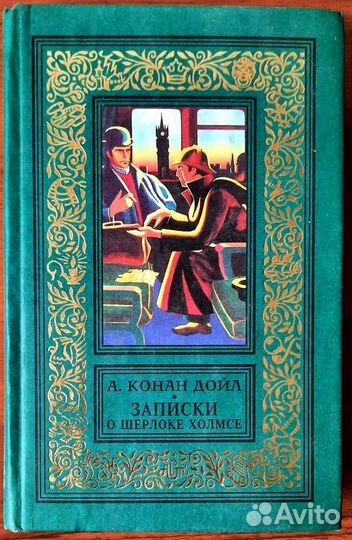 Шерлок Холмс.Новые приключения. 4 книги