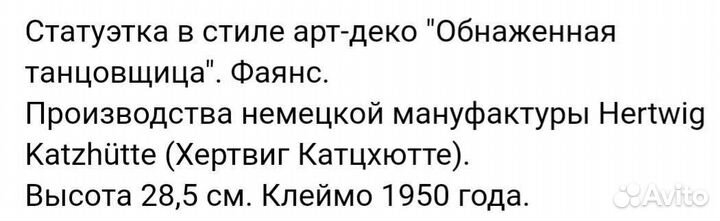 Статуэтка Обнаженная танцовщица