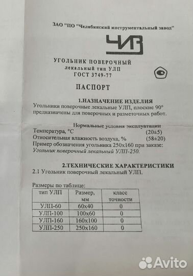 Угольник поверочный лекальный улп - 100 и уп-100