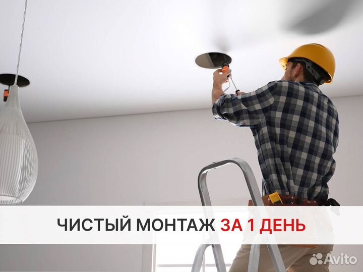 Натяжные потолки. Установка/монтаж/ремонт