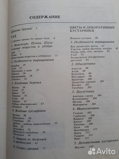 Книги по уходу за садом и огородом