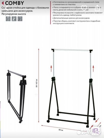 Вешалка напольная передвижная