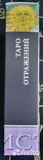 Таро Отражений, 2017 г