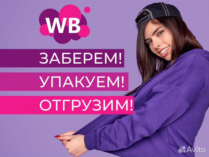 Фулфилмент для маркетплейсов wildberries