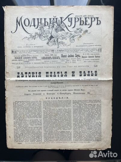 Журнал моды 1905г