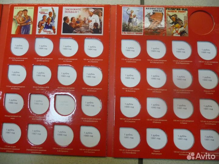 Альбом -планшет СССР