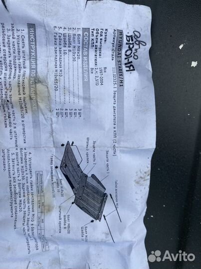 Защита картера+кпп hyundai h1 starex