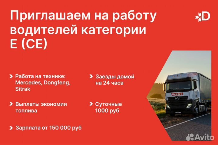 Водитель-экспедитор (Категория Е,межгород,вахта)