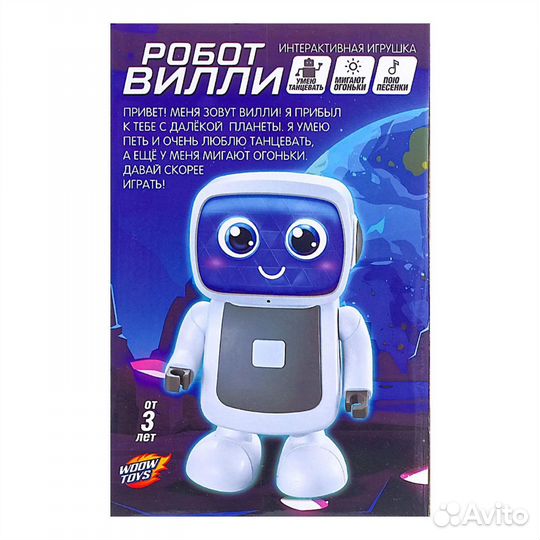 Робот «Вилли» 4928773