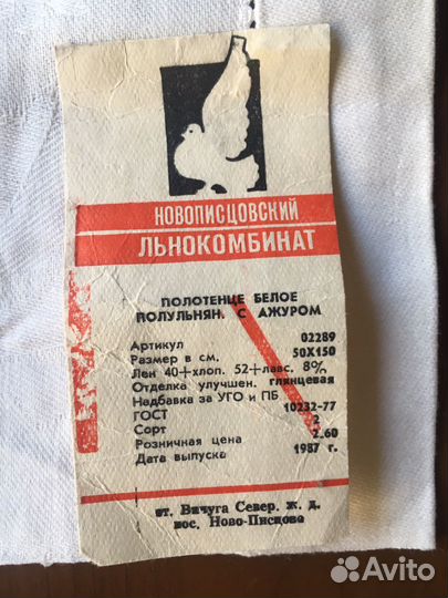 Полотенце льняное СССР