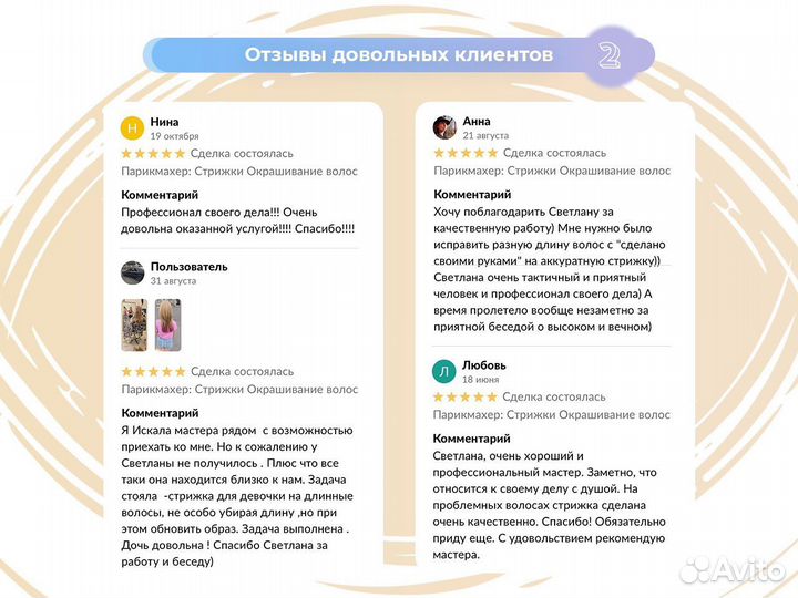 Парикмахер: Стрижки Окрашивание волос Мелирование