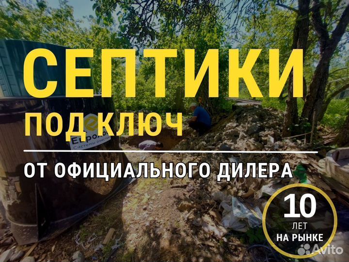 Септик для дома