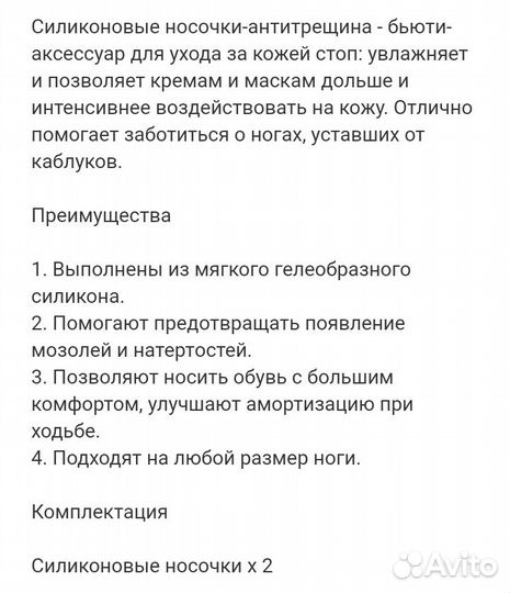Силиконовые носочки