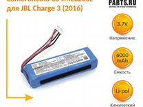 Аккумулятор для JBL Charge 3