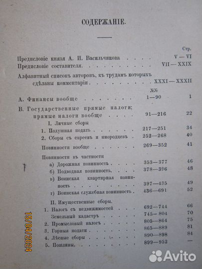 Антикварные книги. Изд.1879г. с автографом Автора