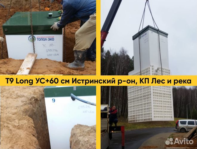 Септик Евролос