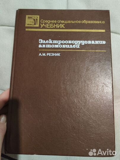 Электрооборудование автомобилей