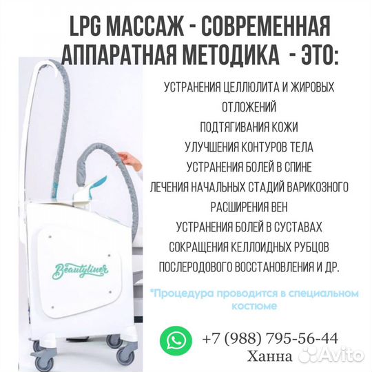 Lpg массаж