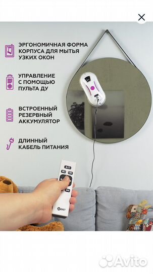 Робот мойщик окон