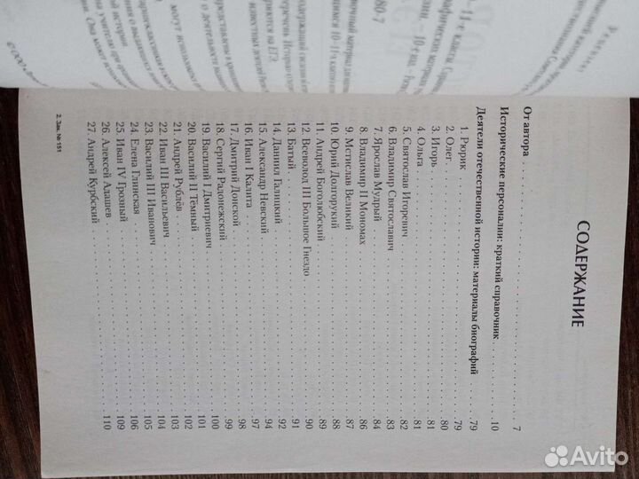 Справочник исторических личностей