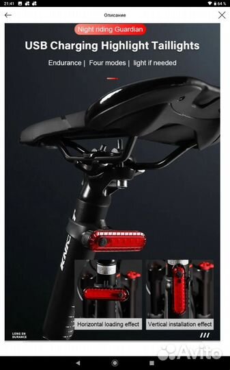Задний вело фонарь USB