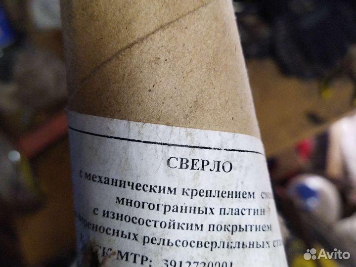 Сверло