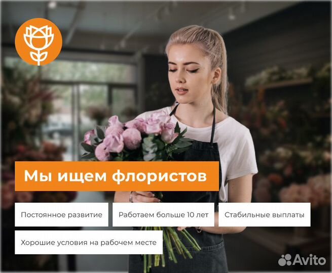 Флорист / Ежедневные выплаты / Ночная смена